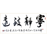 寧靜致遠(yuǎn)（議價訂購）