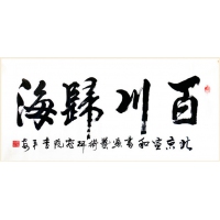 百川歸海（議價(jià)訂購(gòu)）