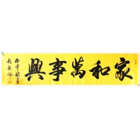 家和萬(wàn)事興（議價(jià)訂購(gòu)）