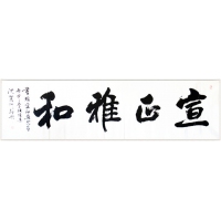 宣正雅和（議價(jià)訂購(gòu)）