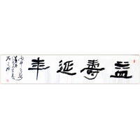 益壽延年（議價(jià)訂購(gòu)）