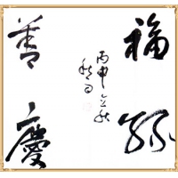 秋雨書法（議價(jià)訂購）