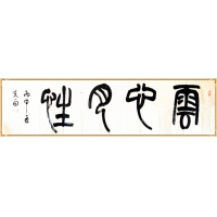 云心月性（議價(jià)訂購）