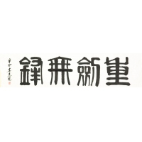 重劍無(wú)鋒（議價(jià)訂購(gòu)）