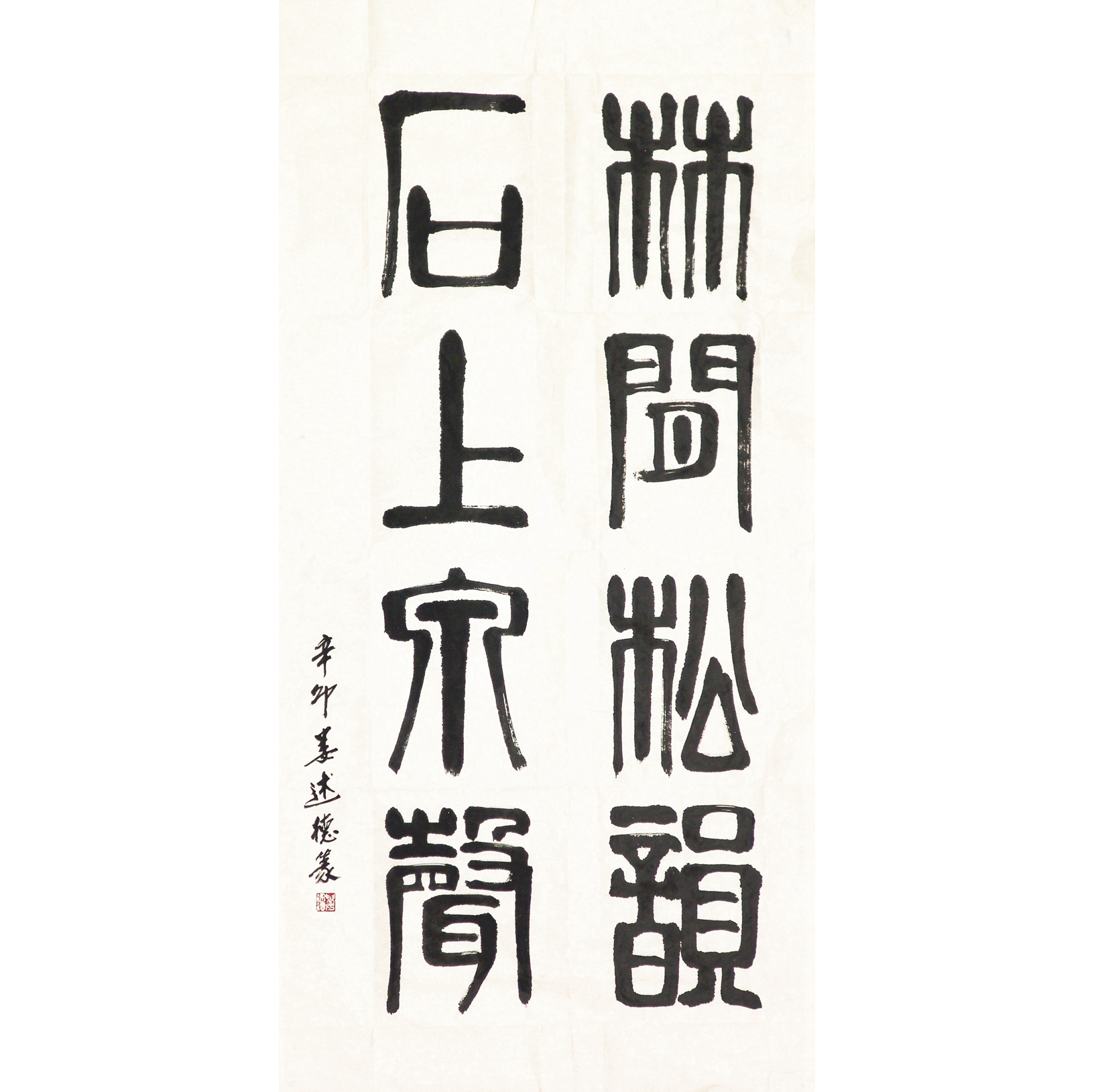 林間松韻，石上泉聲（議價(jià)訂購(gòu)）