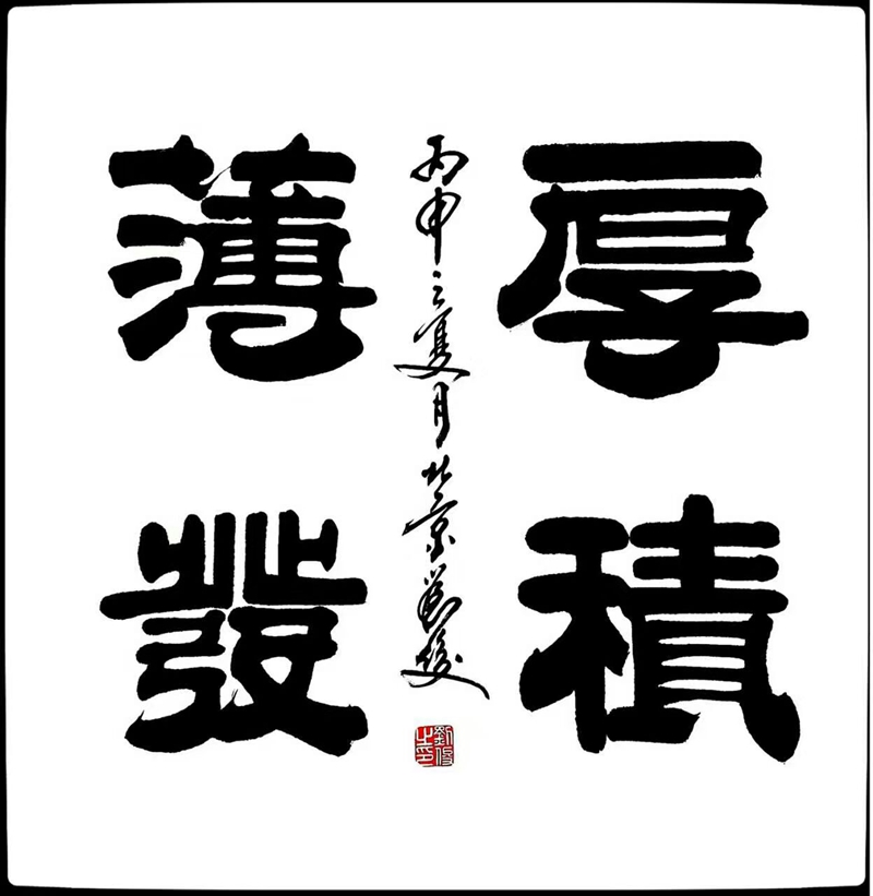 厚積薄發(fā)（議價(jià)訂購）