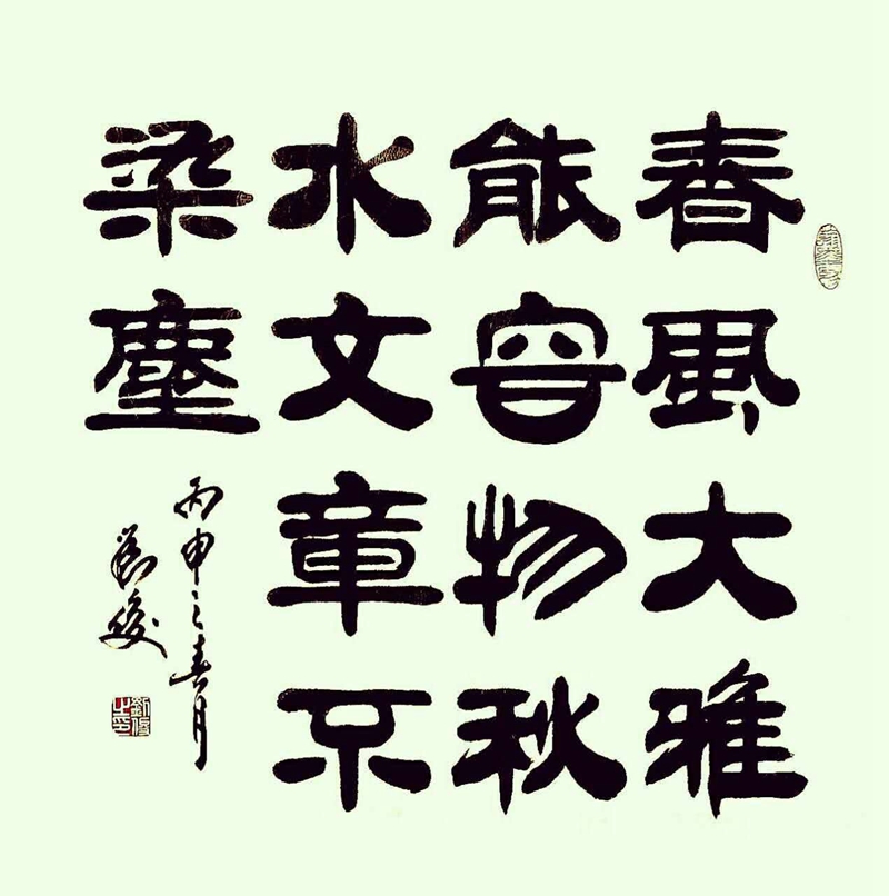 春風(fēng)大雅能容物（議價訂購）