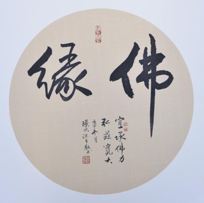 佛緣（議價(jià)訂購(gòu)）