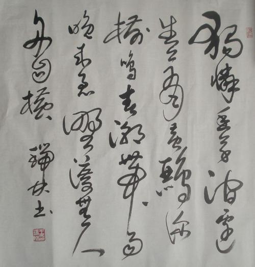 王瑞林書法（議價訂購）